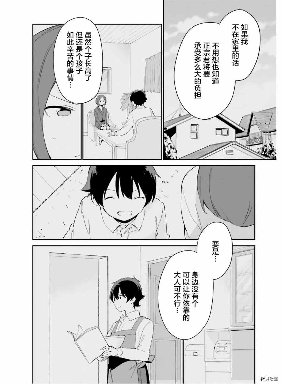 《埃罗芒阿老师》漫画最新章节第64话 和泉纱露的初登校（7）免费下拉式在线观看章节第【32】张图片