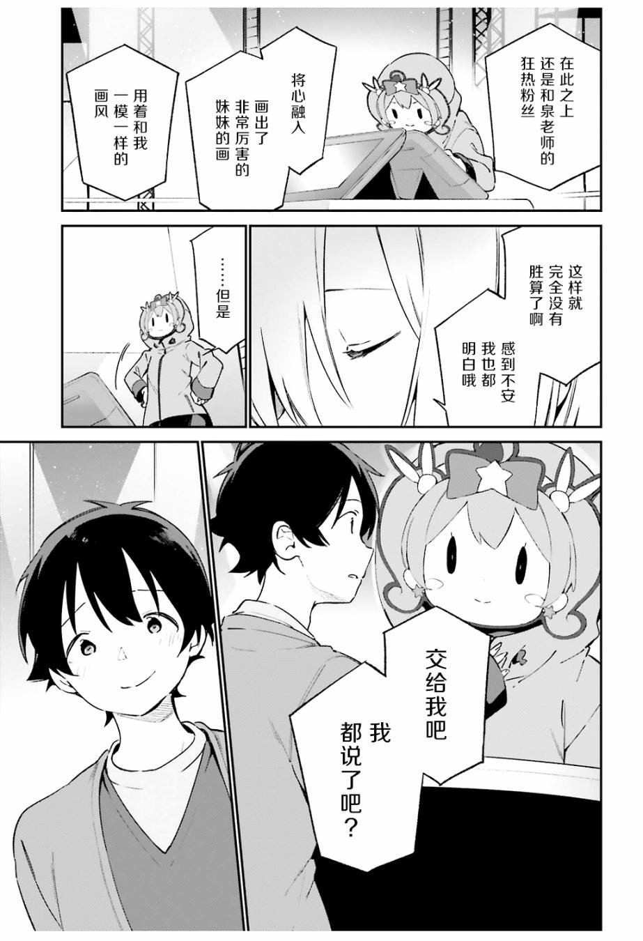 《埃罗芒阿老师》漫画最新章节第45话免费下拉式在线观看章节第【15】张图片