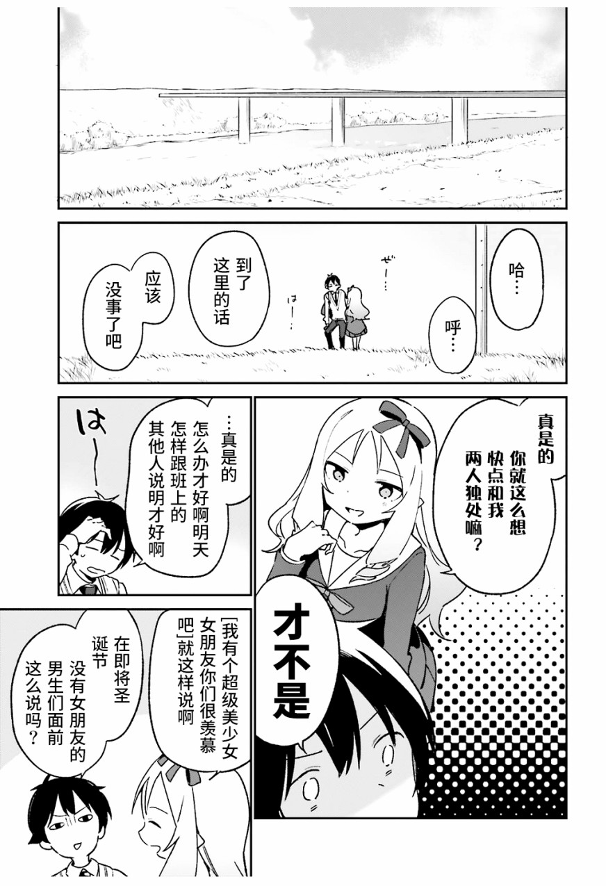 《埃罗芒阿老师》漫画最新章节第51话免费下拉式在线观看章节第【9】张图片