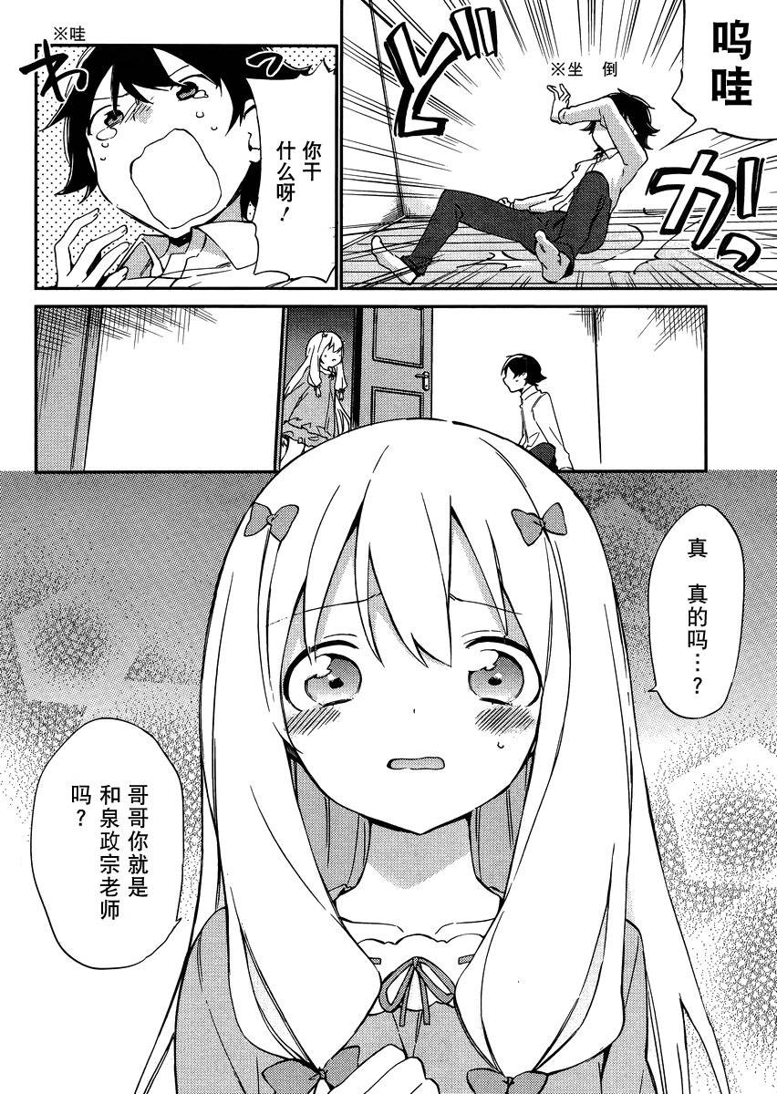 《埃罗芒阿老师》漫画最新章节第2话免费下拉式在线观看章节第【23】张图片