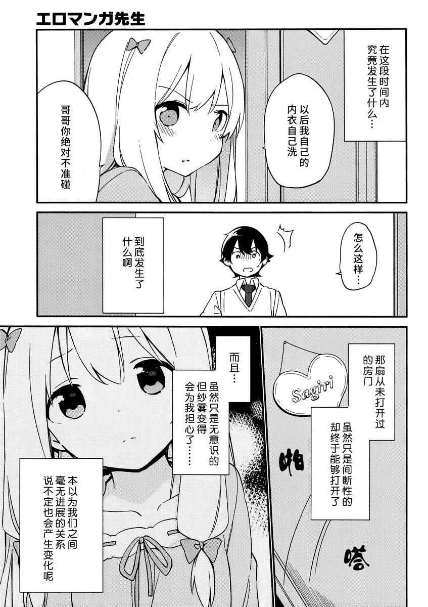 《埃罗芒阿老师》漫画最新章节第5话免费下拉式在线观看章节第【27】张图片