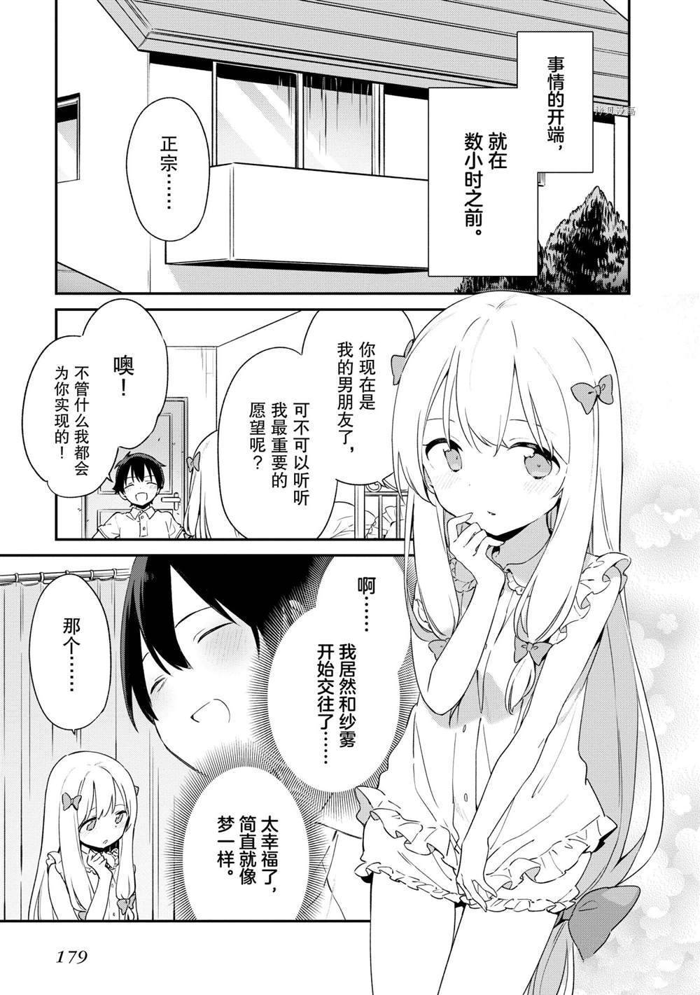 《埃罗芒阿老师》漫画最新章节第79话 试看版免费下拉式在线观看章节第【3】张图片