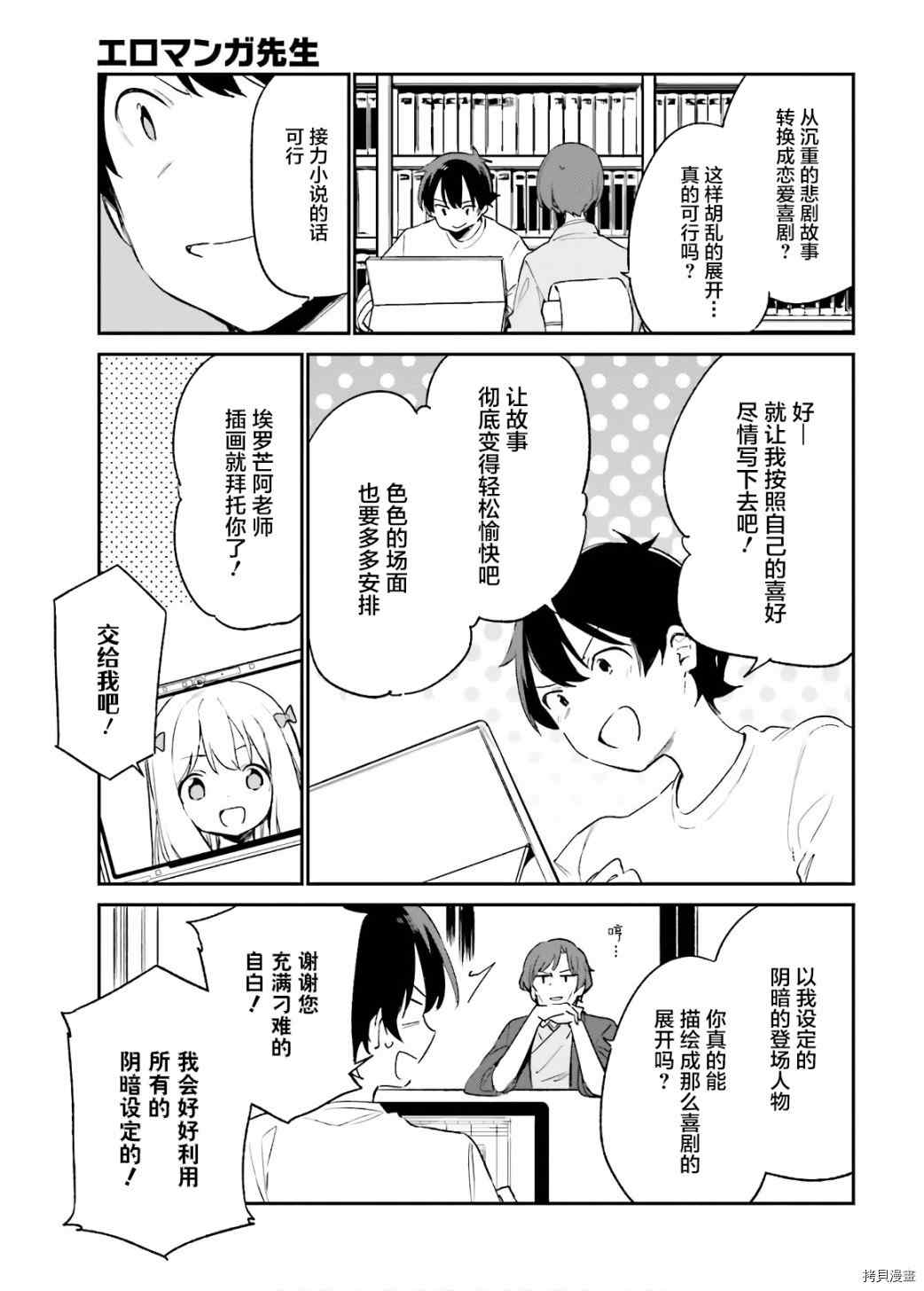 《埃罗芒阿老师》漫画最新章节第70话 千寿村正的大屋邸（3）免费下拉式在线观看章节第【23】张图片