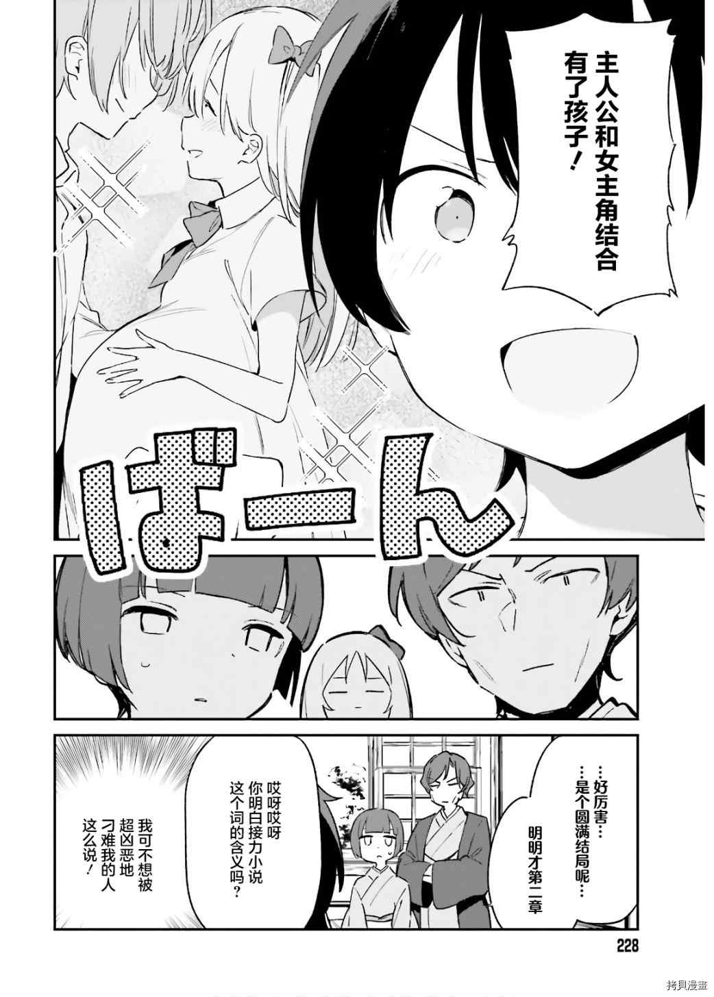 《埃罗芒阿老师》漫画最新章节第70话 千寿村正的大屋邸（3）免费下拉式在线观看章节第【28】张图片