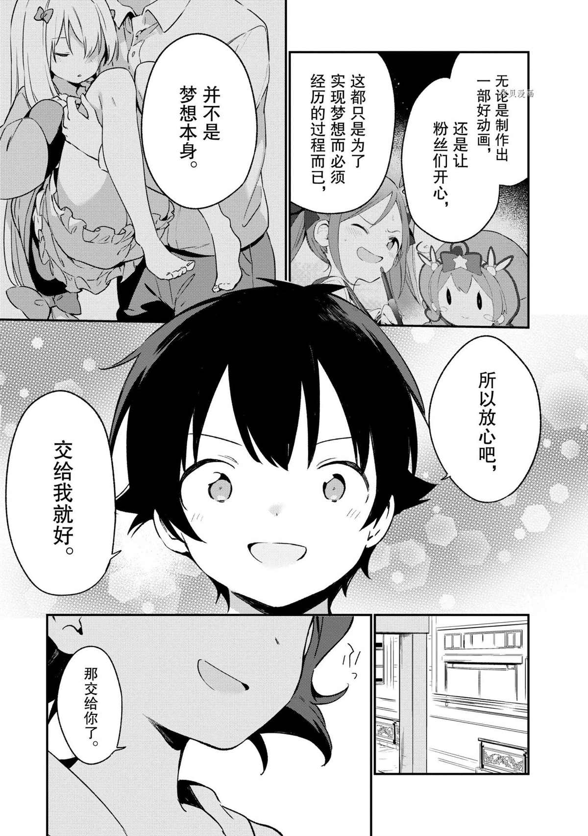 《埃罗芒阿老师》漫画最新章节第74话 试看版免费下拉式在线观看章节第【36】张图片