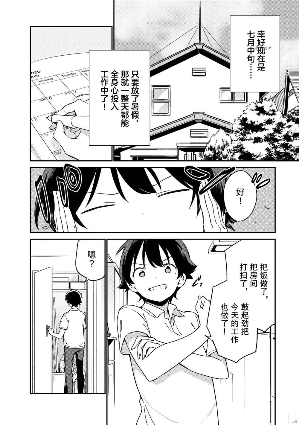 《埃罗芒阿老师》漫画最新章节第75话 试看版免费下拉式在线观看章节第【12】张图片