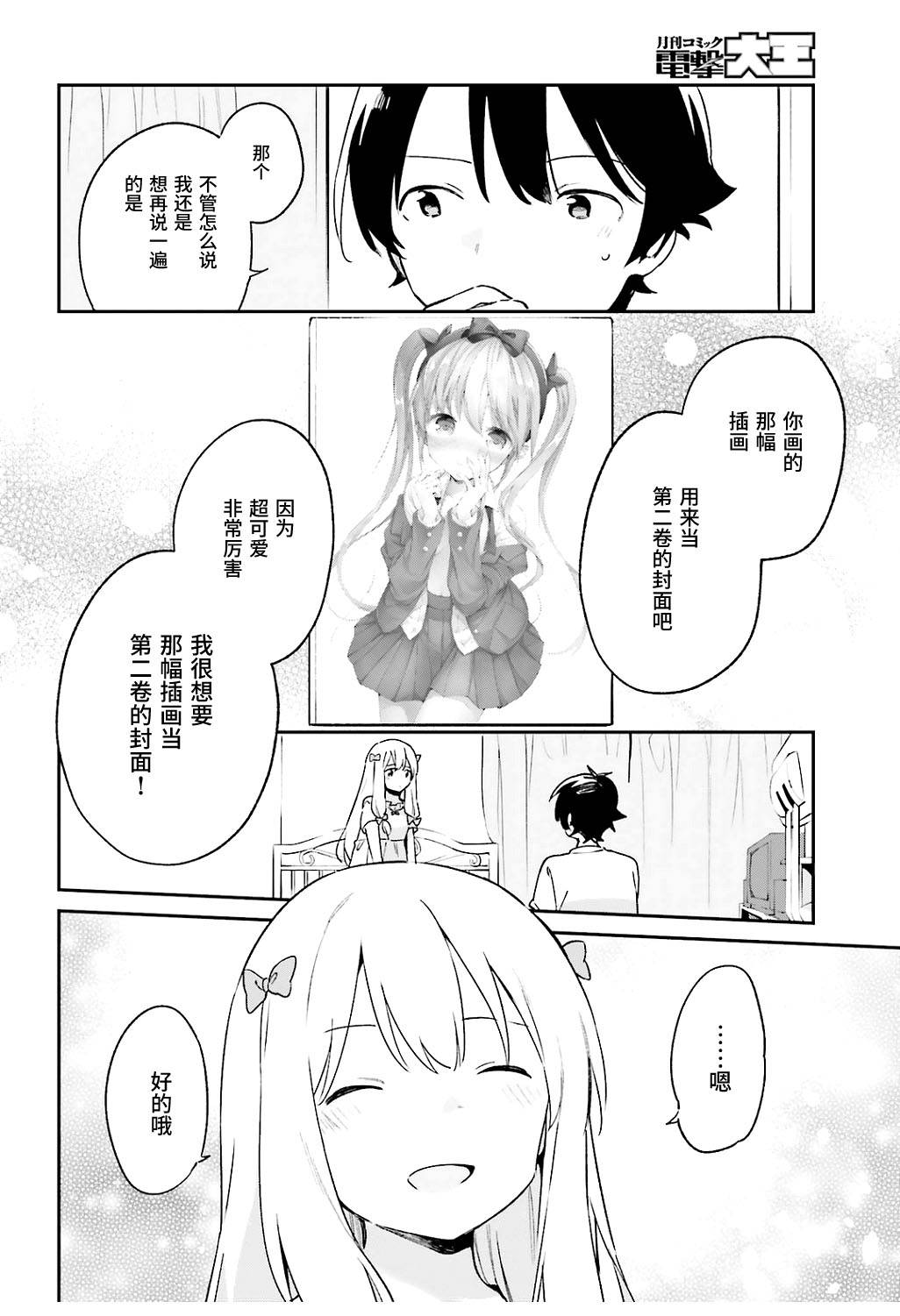 《埃罗芒阿老师》漫画最新章节第46话免费下拉式在线观看章节第【16】张图片