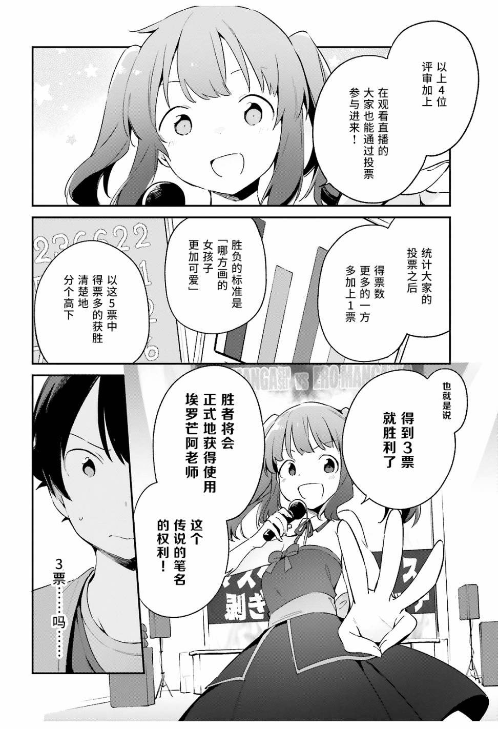 《埃罗芒阿老师》漫画最新章节第43话免费下拉式在线观看章节第【11】张图片