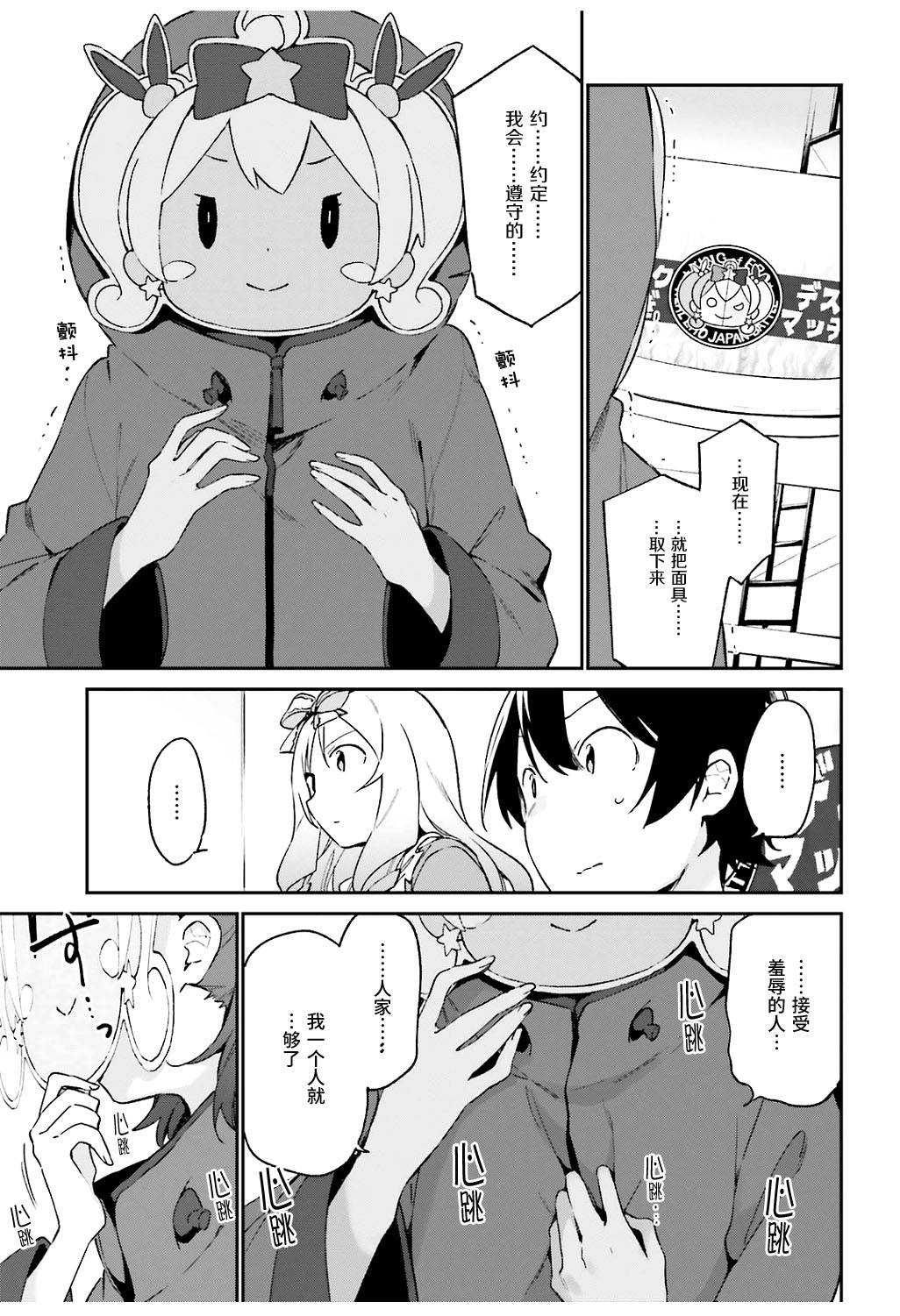 《埃罗芒阿老师》漫画最新章节第46话免费下拉式在线观看章节第【7】张图片