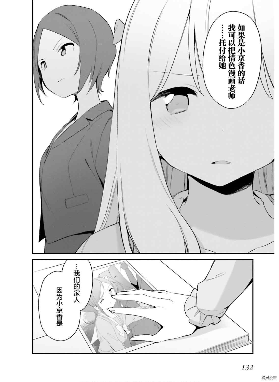 《埃罗芒阿老师》漫画最新章节第66话 情色漫画老师在舞台之上（1）免费下拉式在线观看章节第【22】张图片