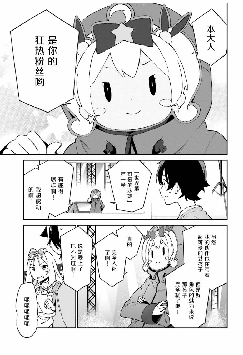 《埃罗芒阿老师》漫画最新章节第45话免费下拉式在线观看章节第【11】张图片