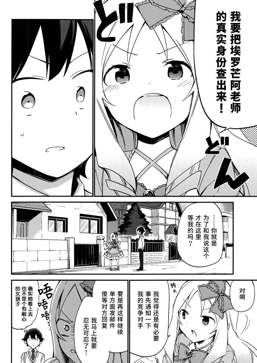 《埃罗芒阿老师》漫画最新章节第8话免费下拉式在线观看章节第【4】张图片