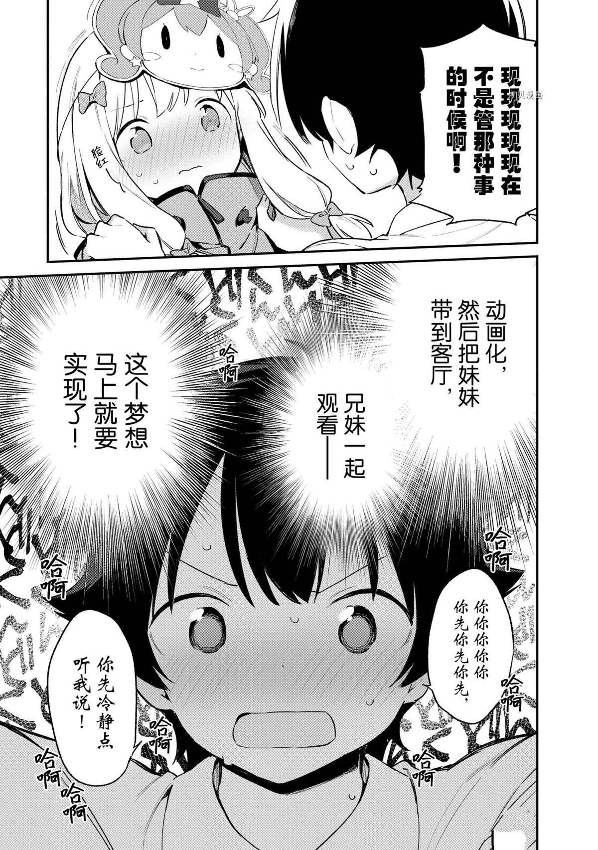 《埃罗芒阿老师》漫画最新章节第73话 试看版免费下拉式在线观看章节第【7】张图片