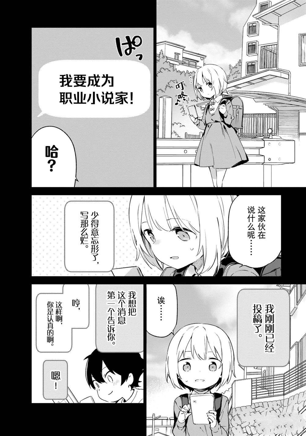 《埃罗芒阿老师》漫画最新章节第77话 试看版免费下拉式在线观看章节第【30】张图片