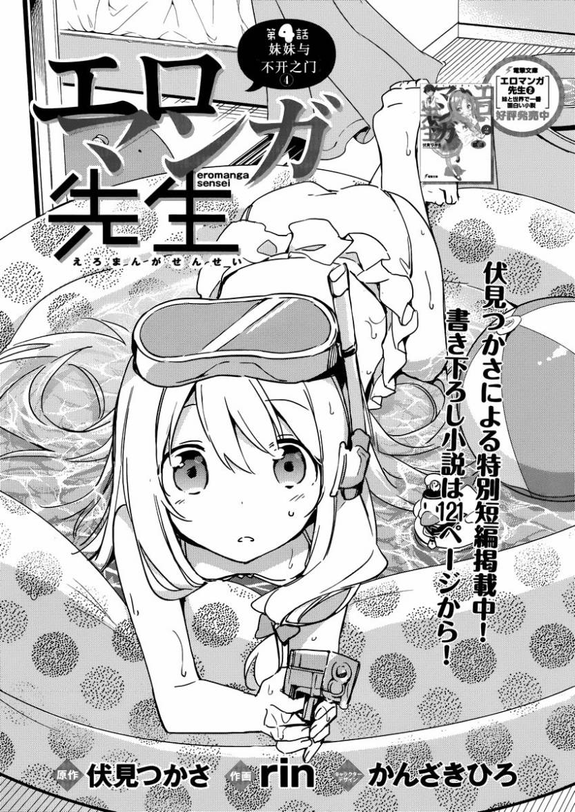 《埃罗芒阿老师》漫画最新章节第4话免费下拉式在线观看章节第【3】张图片