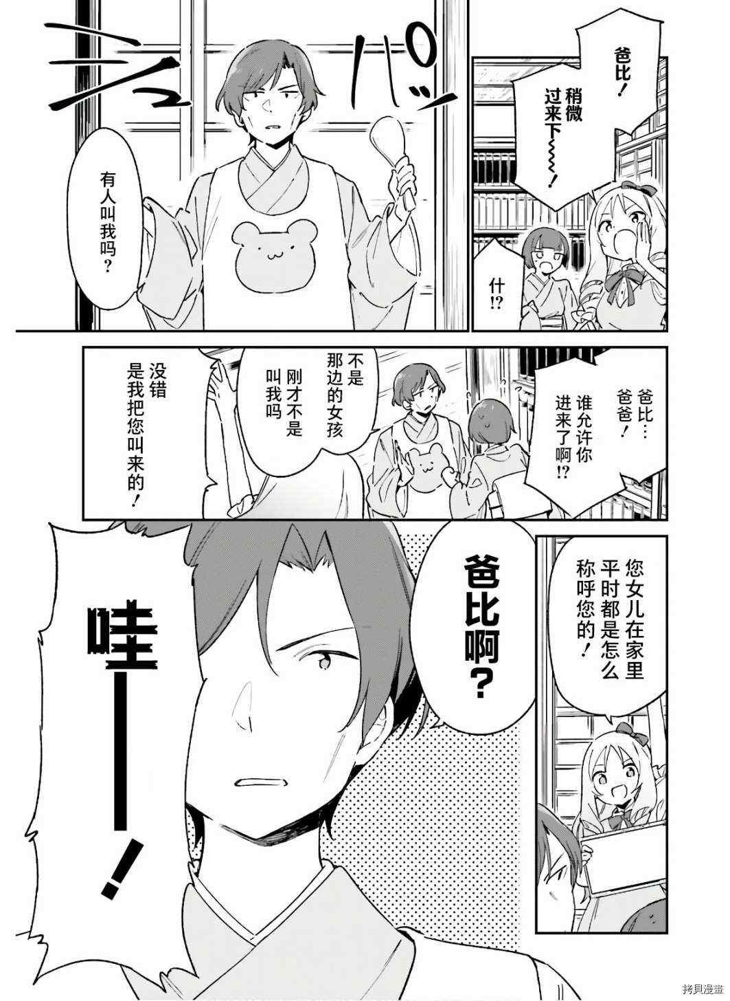 《埃罗芒阿老师》漫画最新章节第69话 千寿村正的大宅邸（2）免费下拉式在线观看章节第【5】张图片