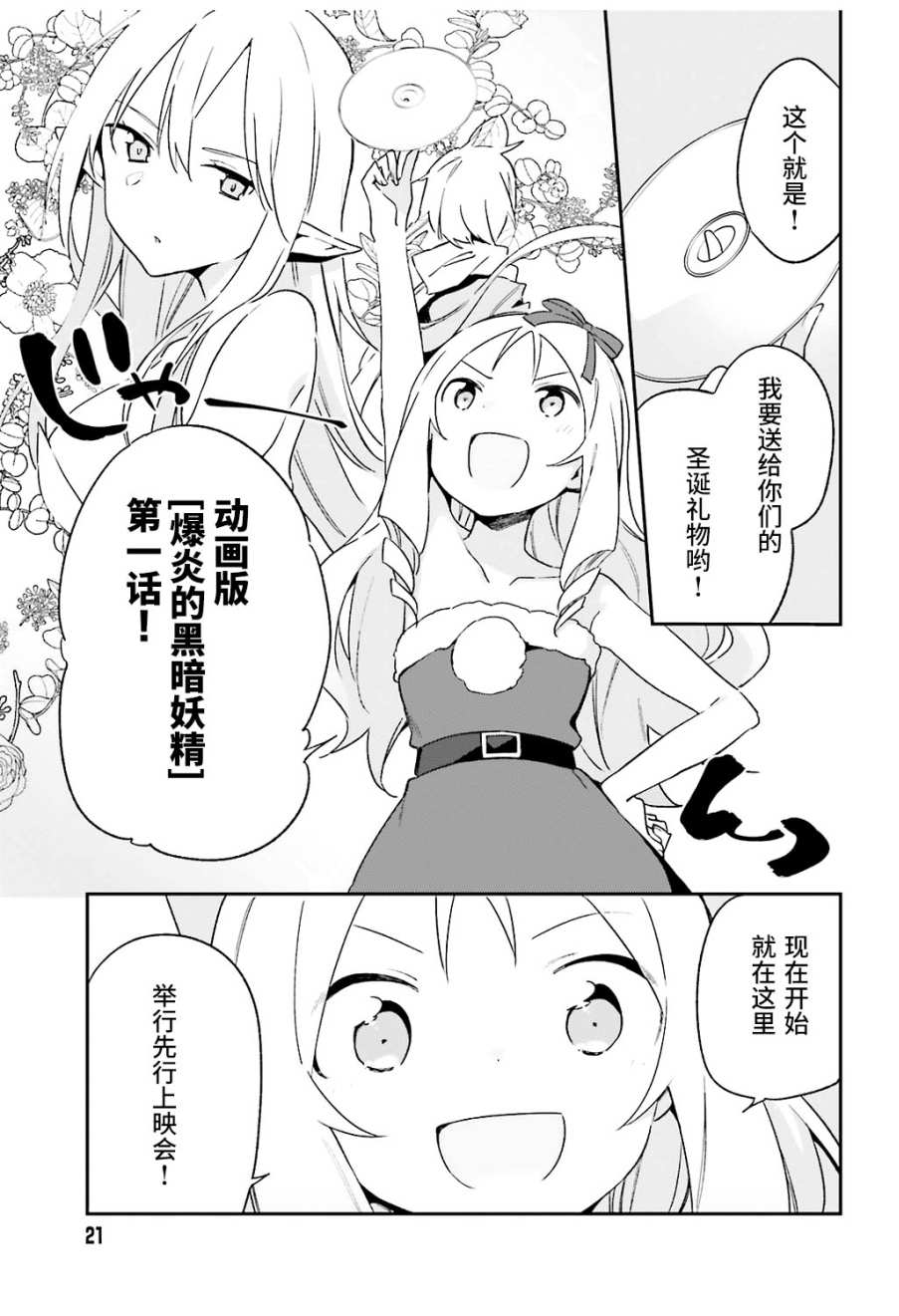 《埃罗芒阿老师》漫画最新章节第53话免费下拉式在线观看章节第【11】张图片