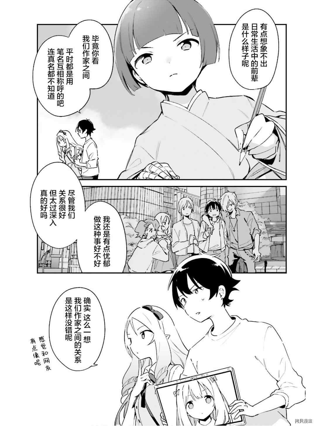 《埃罗芒阿老师》漫画最新章节第68话 千寿村正的大宅邸免费下拉式在线观看章节第【7】张图片