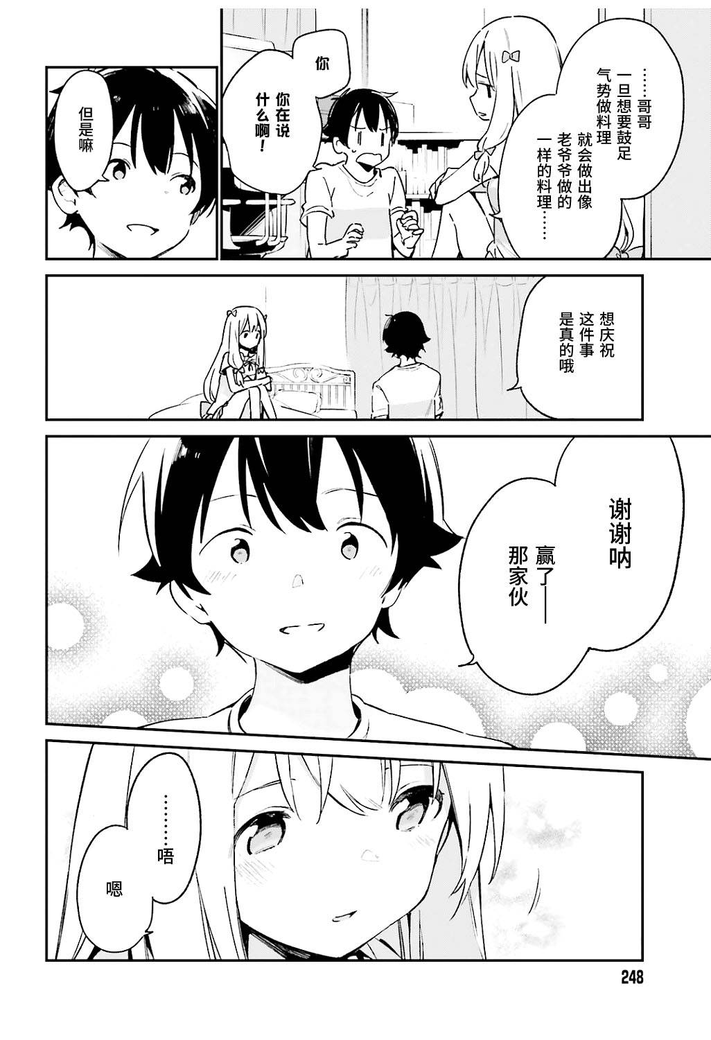 《埃罗芒阿老师》漫画最新章节第46话免费下拉式在线观看章节第【12】张图片