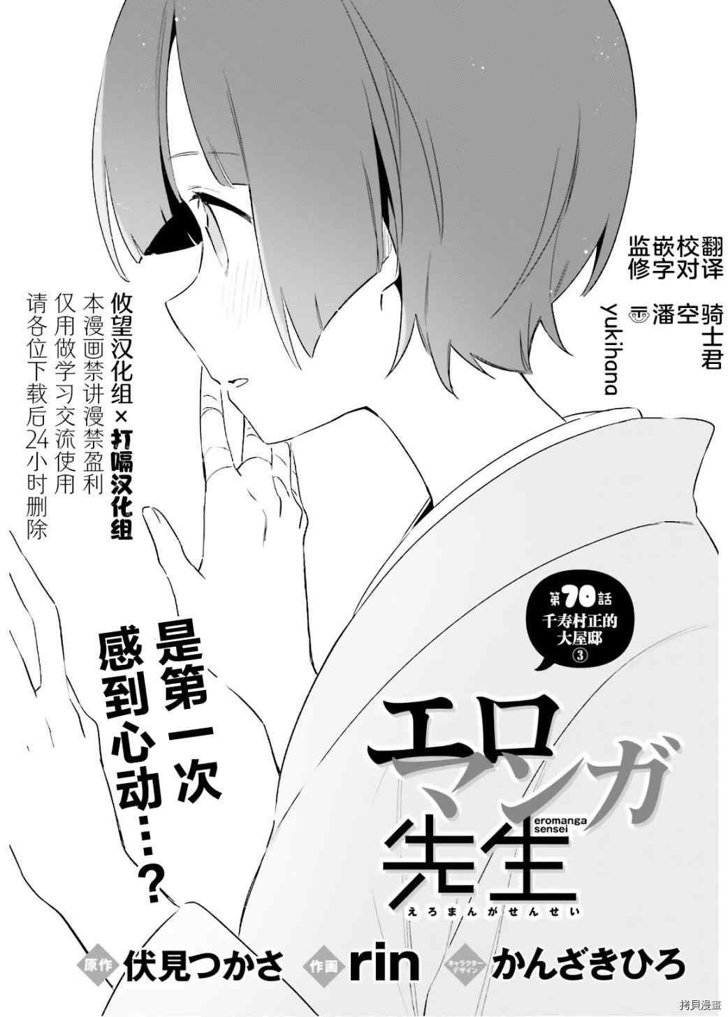 《埃罗芒阿老师》漫画最新章节第70话 千寿村正的大屋邸（3）免费下拉式在线观看章节第【1】张图片