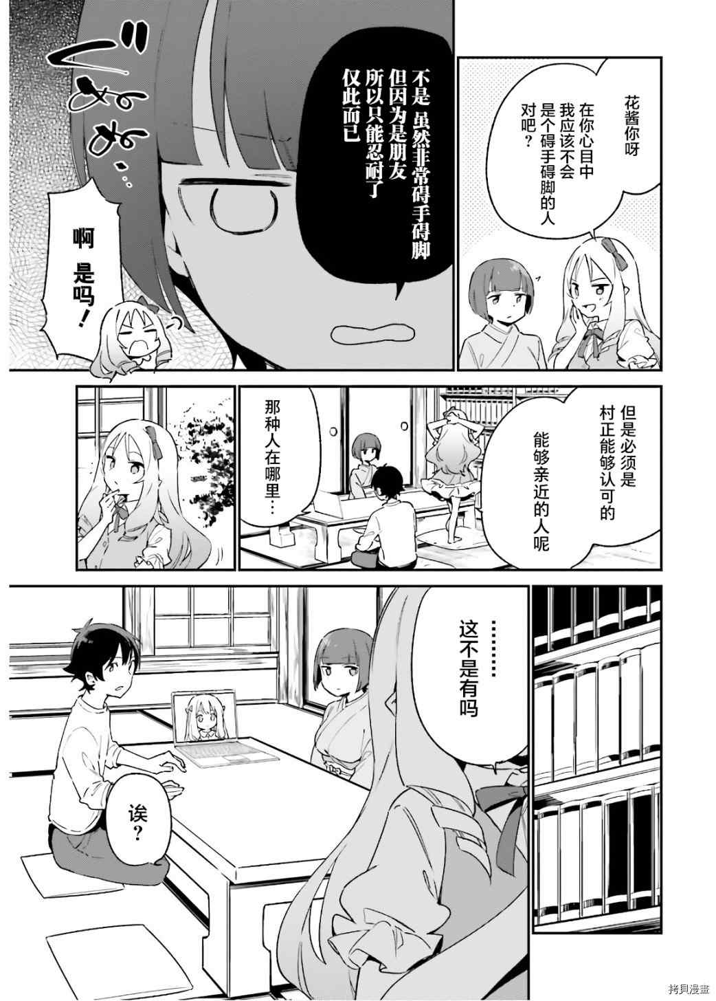 《埃罗芒阿老师》漫画最新章节第70话 千寿村正的大屋邸（3）免费下拉式在线观看章节第【3】张图片