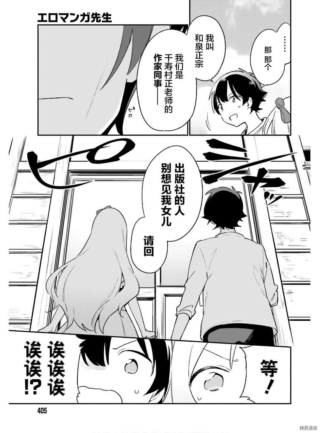 《埃罗芒阿老师》漫画最新章节第68话 千寿村正的大宅邸免费下拉式在线观看章节第【13】张图片