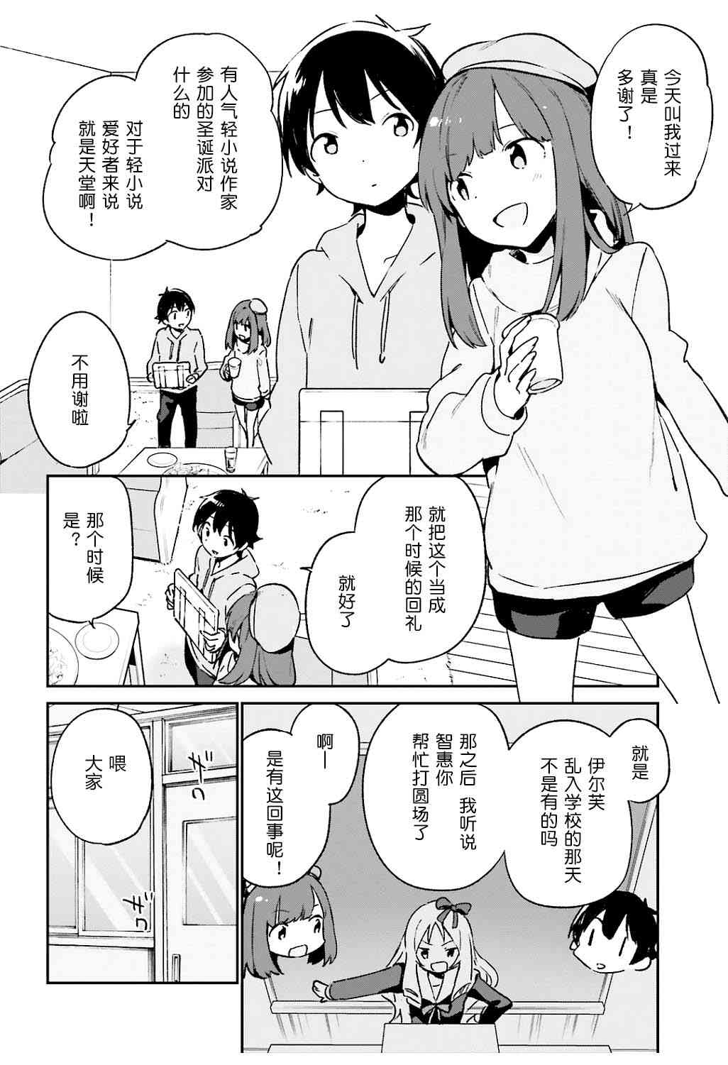 《埃罗芒阿老师》漫画最新章节第52话免费下拉式在线观看章节第【20】张图片