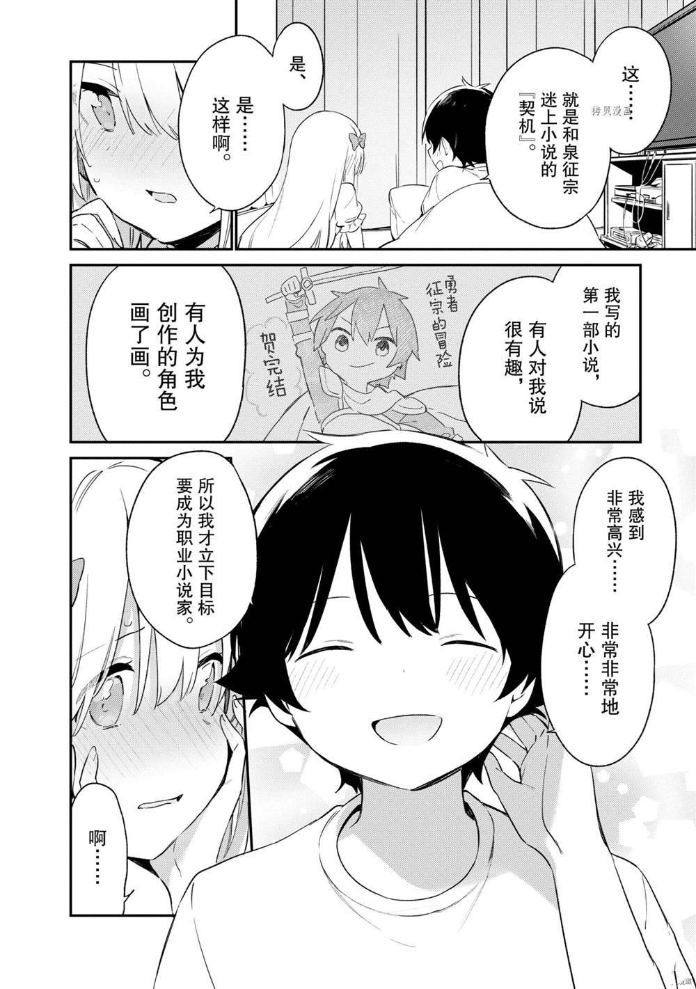 《埃罗芒阿老师》漫画最新章节第77话 试看版免费下拉式在线观看章节第【16】张图片