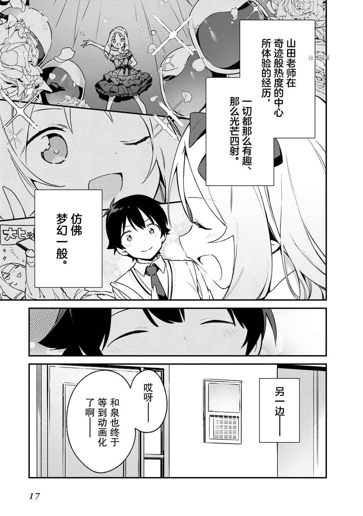 《埃罗芒阿老师》漫画最新章节第74话 试看版免费下拉式在线观看章节第【18】张图片