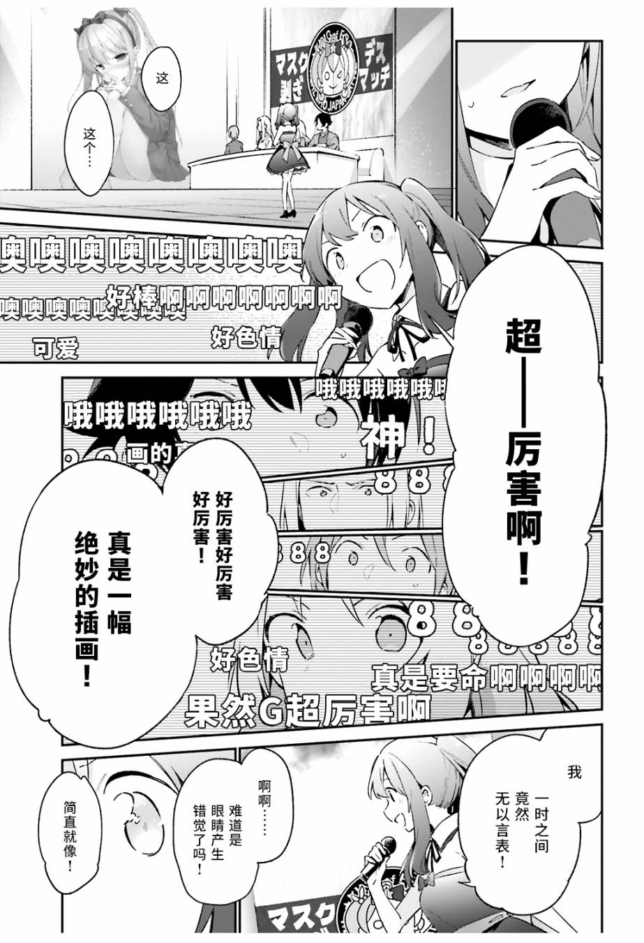 《埃罗芒阿老师》漫画最新章节第45话免费下拉式在线观看章节第【5】张图片