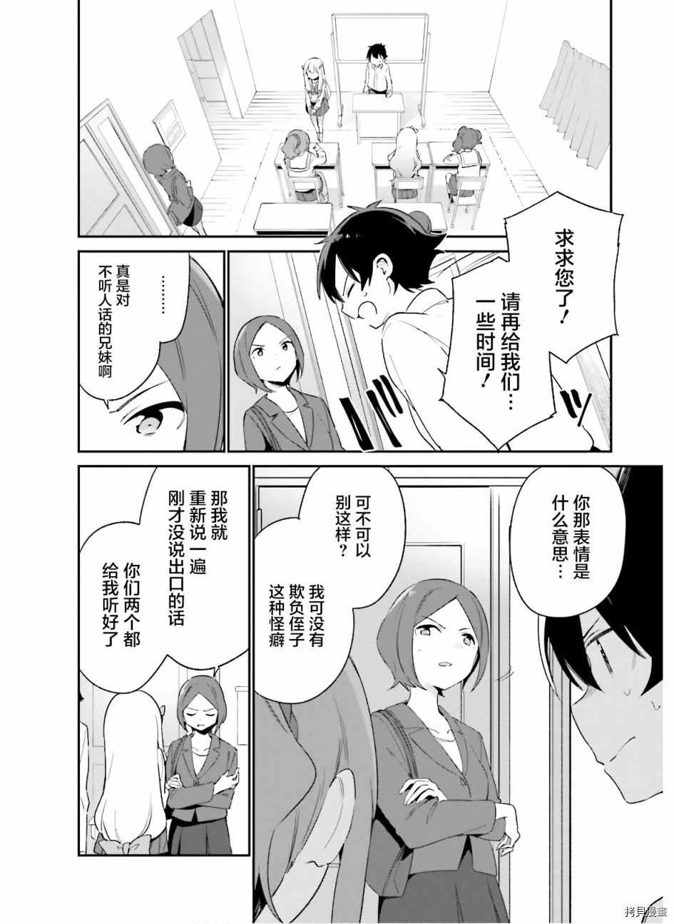 《埃罗芒阿老师》漫画最新章节第64话 和泉纱露的初登校（7）免费下拉式在线观看章节第【26】张图片