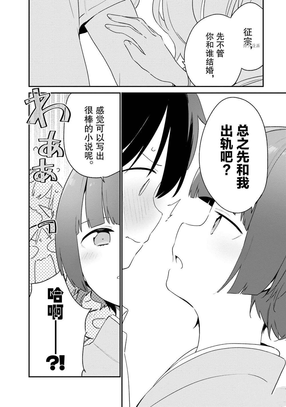 《埃罗芒阿老师》漫画最新章节第79话 试看版免费下拉式在线观看章节第【26】张图片