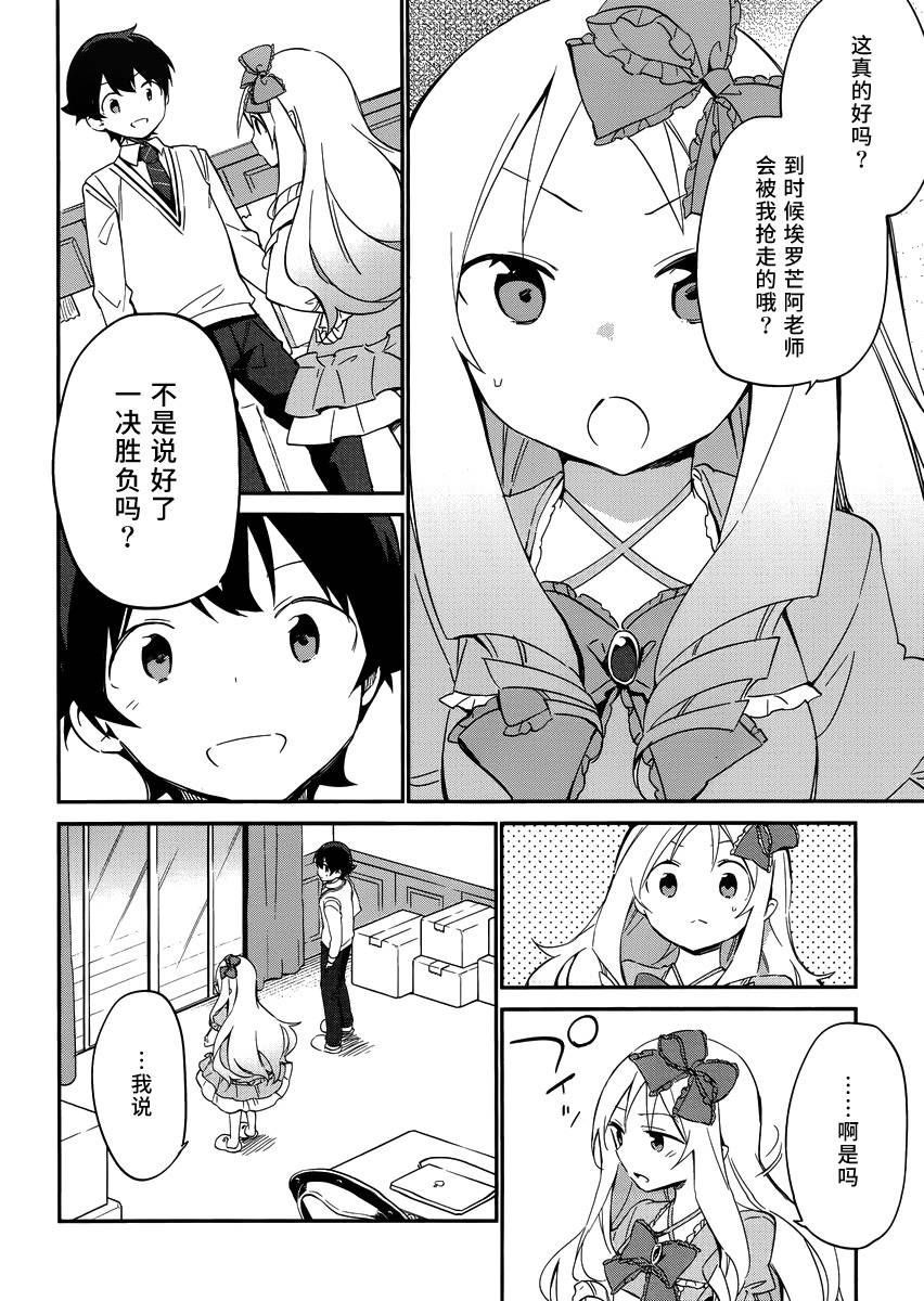 《埃罗芒阿老师》漫画最新章节第8话免费下拉式在线观看章节第【19】张图片