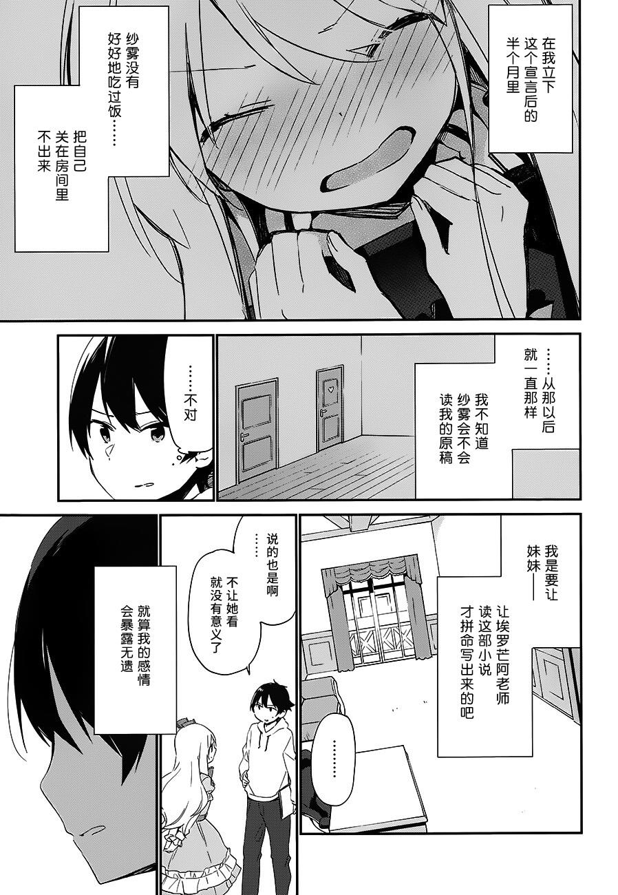 《埃罗芒阿老师》漫画最新章节第10话免费下拉式在线观看章节第【27】张图片