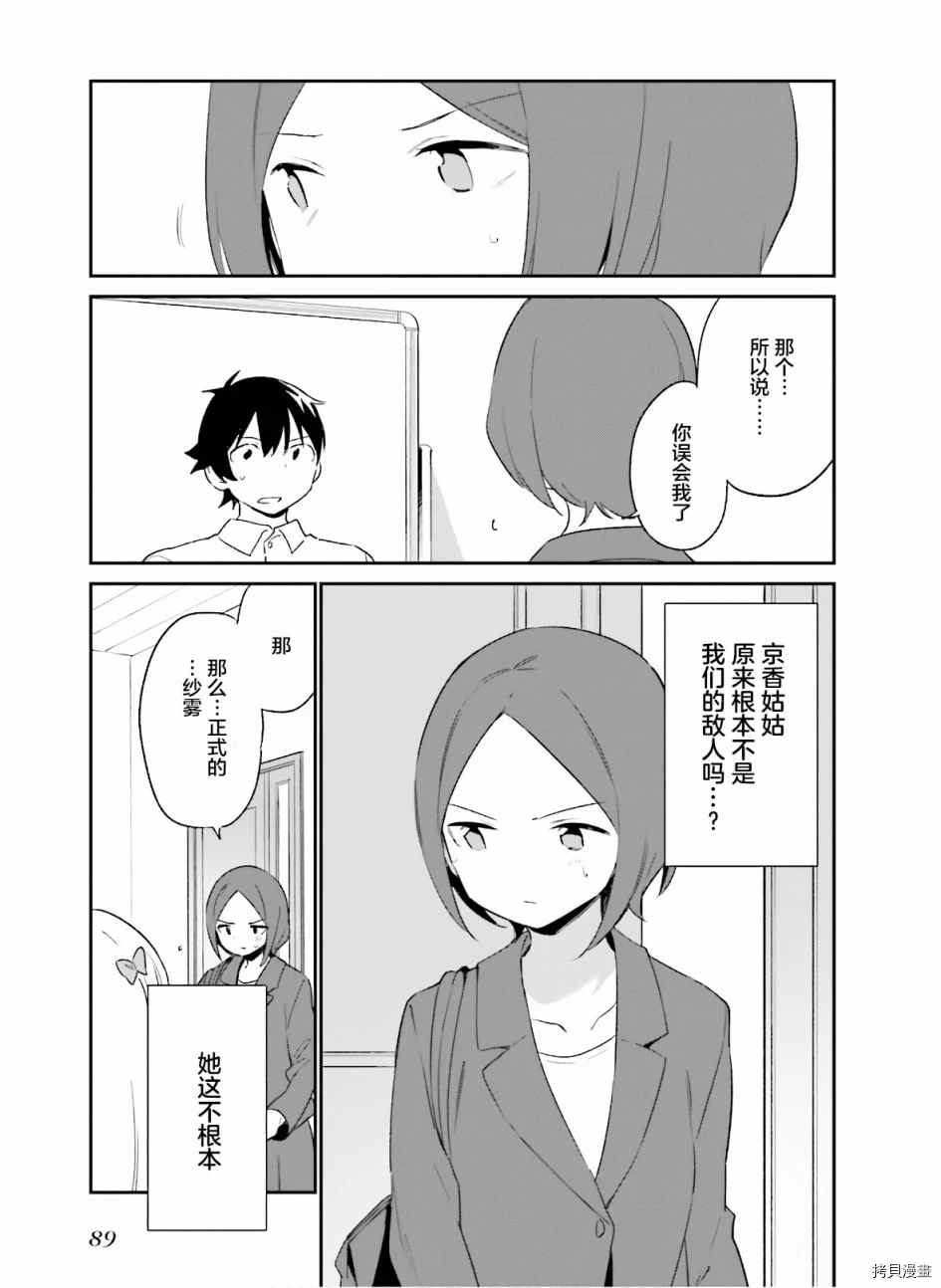 《埃罗芒阿老师》漫画最新章节第64话 和泉纱露的初登校（7）免费下拉式在线观看章节第【33】张图片