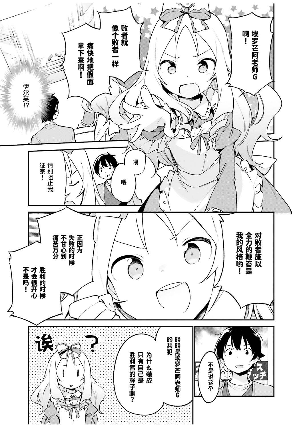 《埃罗芒阿老师》漫画最新章节第46话免费下拉式在线观看章节第【5】张图片