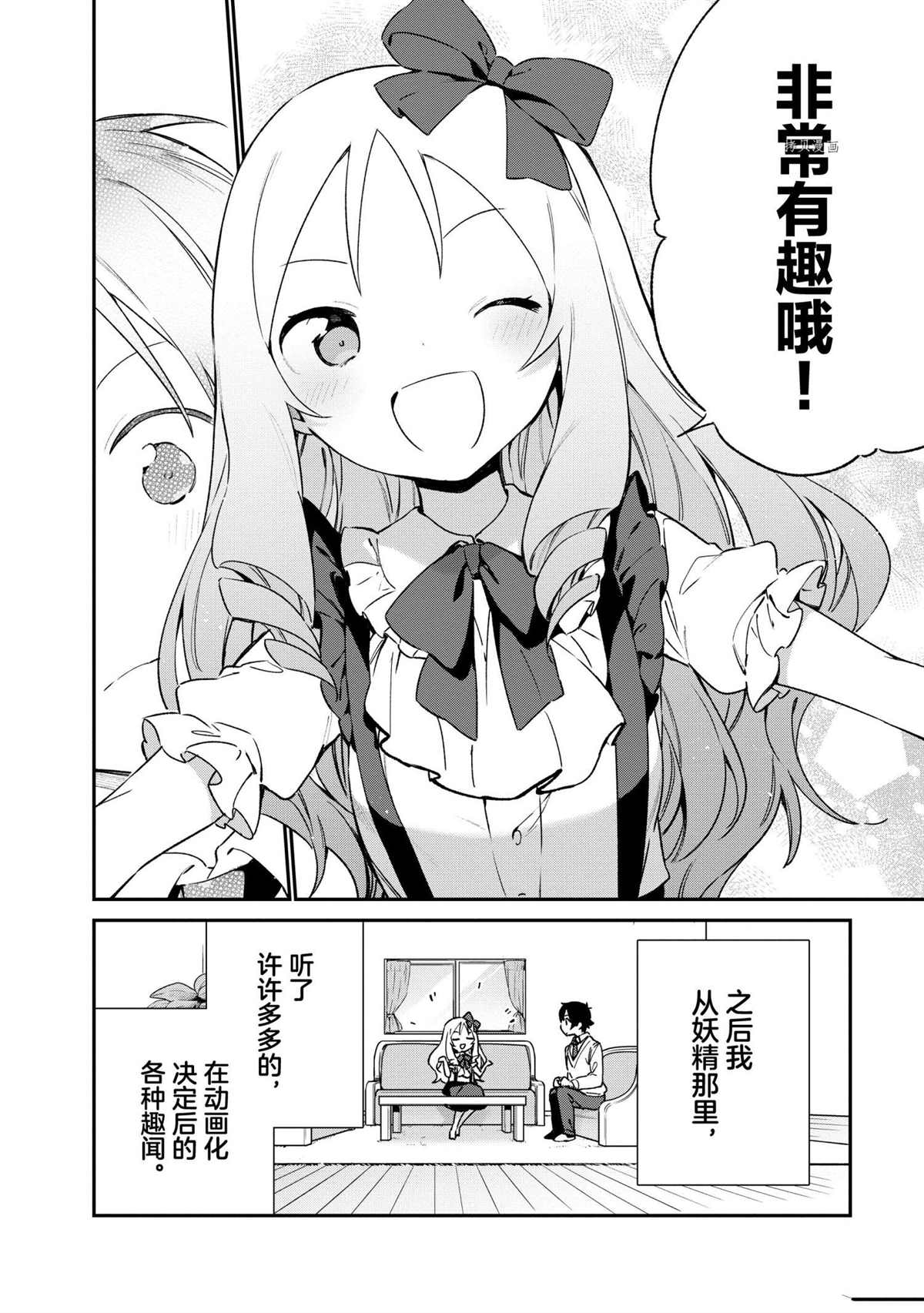 《埃罗芒阿老师》漫画最新章节第74话 试看版免费下拉式在线观看章节第【17】张图片