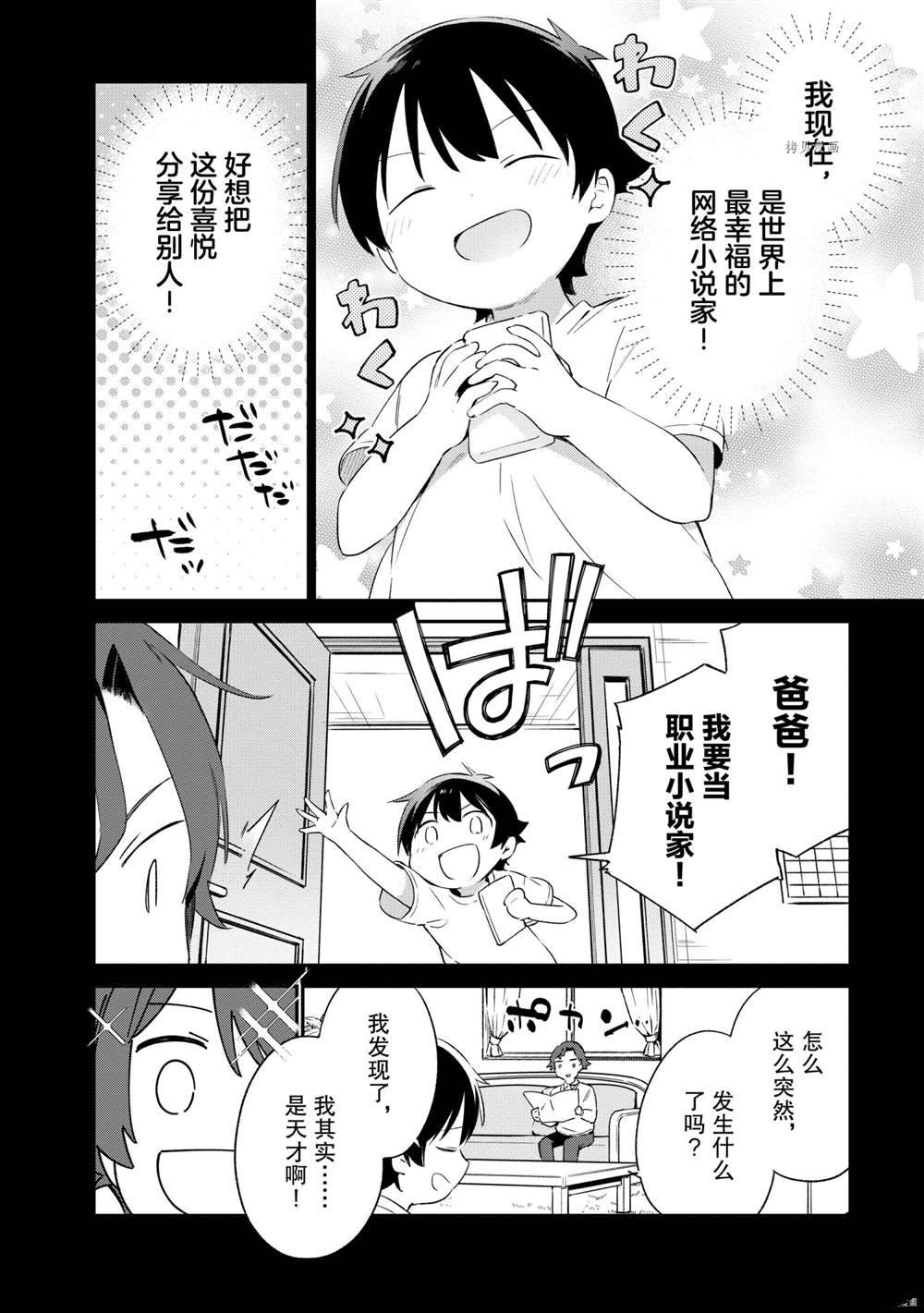 《埃罗芒阿老师》漫画最新章节第77话 试看版免费下拉式在线观看章节第【14】张图片