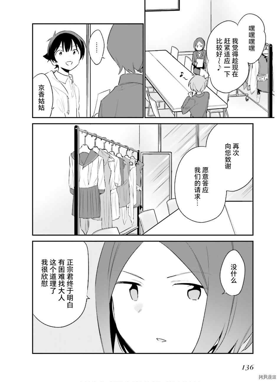 《埃罗芒阿老师》漫画最新章节第67话 埃罗芒阿老师登上舞台（2）免费下拉式在线观看章节第【2】张图片