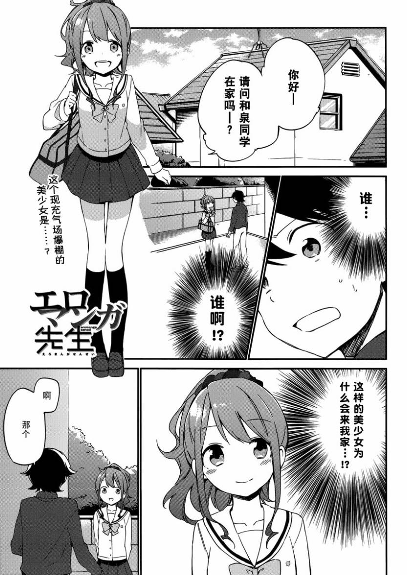 《埃罗芒阿老师》漫画最新章节第4话免费下拉式在线观看章节第【1】张图片