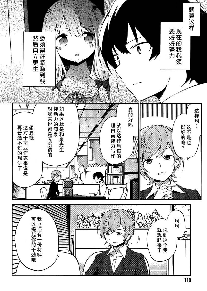 《埃罗芒阿老师》漫画最新章节第2话免费下拉式在线观看章节第【16】张图片