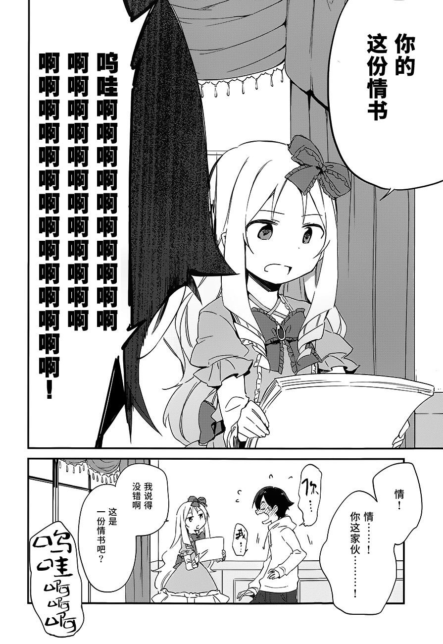 《埃罗芒阿老师》漫画最新章节第10话免费下拉式在线观看章节第【22】张图片