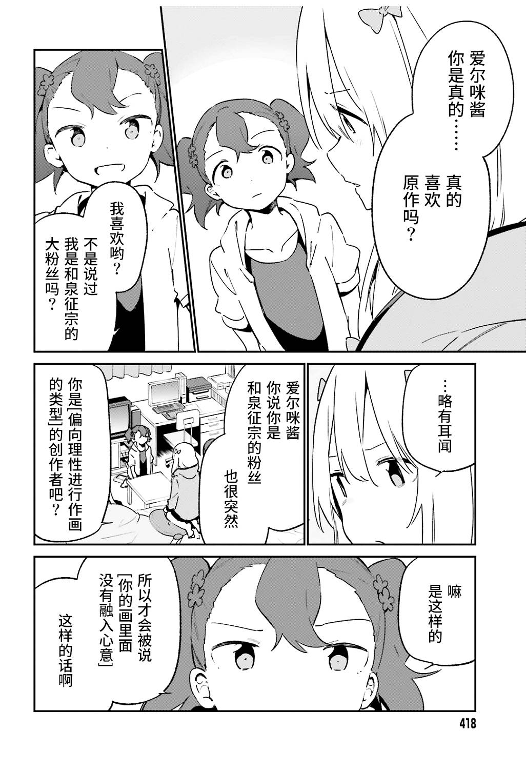 《埃罗芒阿老师》漫画最新章节第49话免费下拉式在线观看章节第【18】张图片