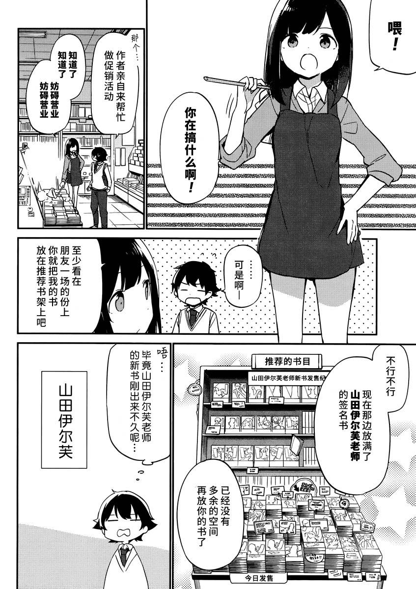 《埃罗芒阿老师》漫画最新章节第5话免费下拉式在线观看章节第【6】张图片