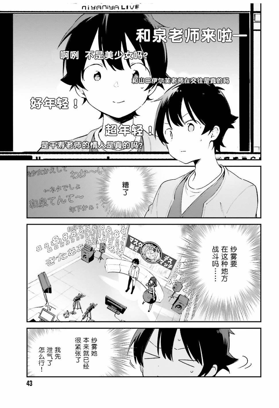 《埃罗芒阿老师》漫画最新章节第43话免费下拉式在线观看章节第【6】张图片