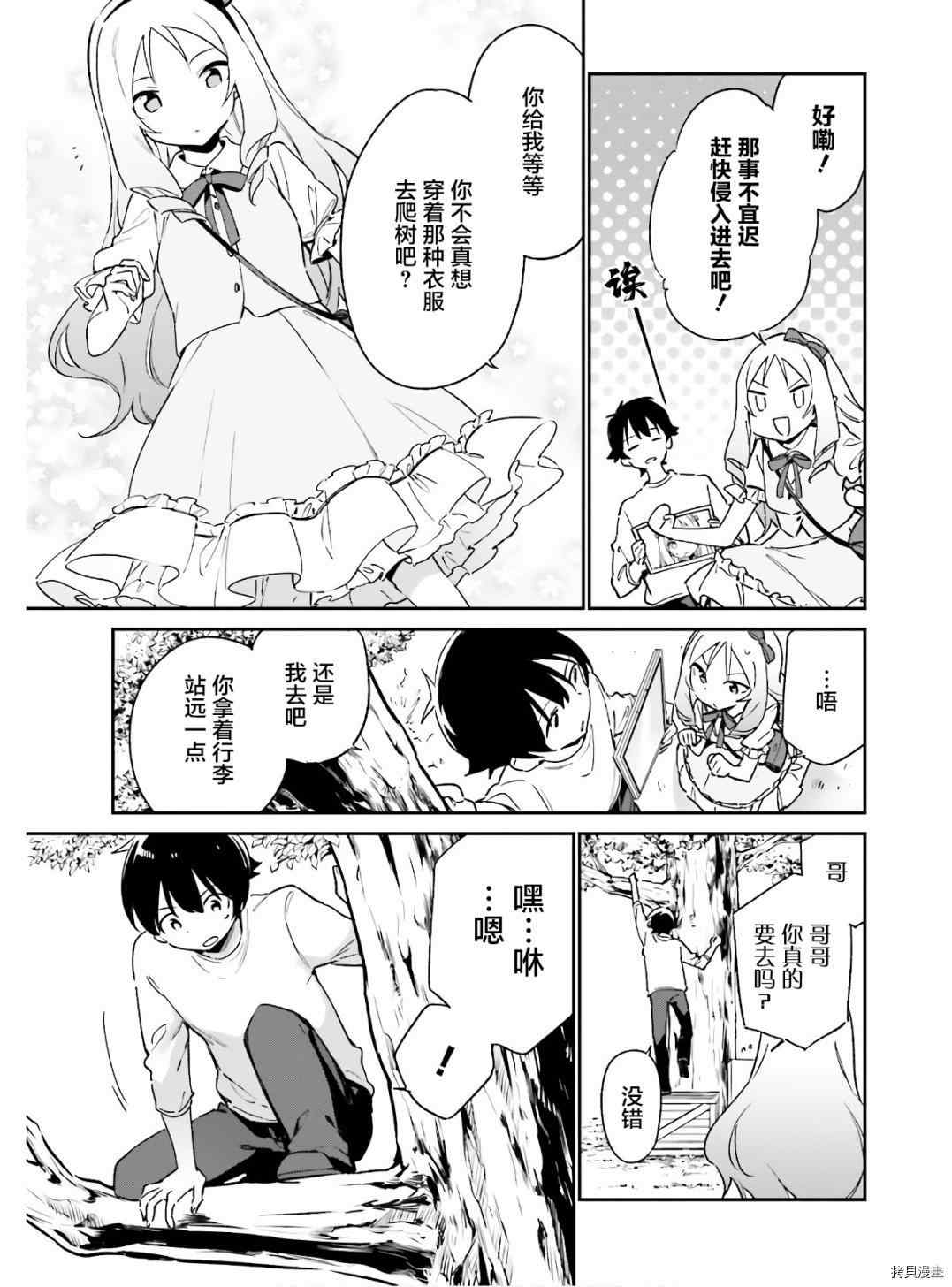 《埃罗芒阿老师》漫画最新章节第68话 千寿村正的大宅邸免费下拉式在线观看章节第【17】张图片