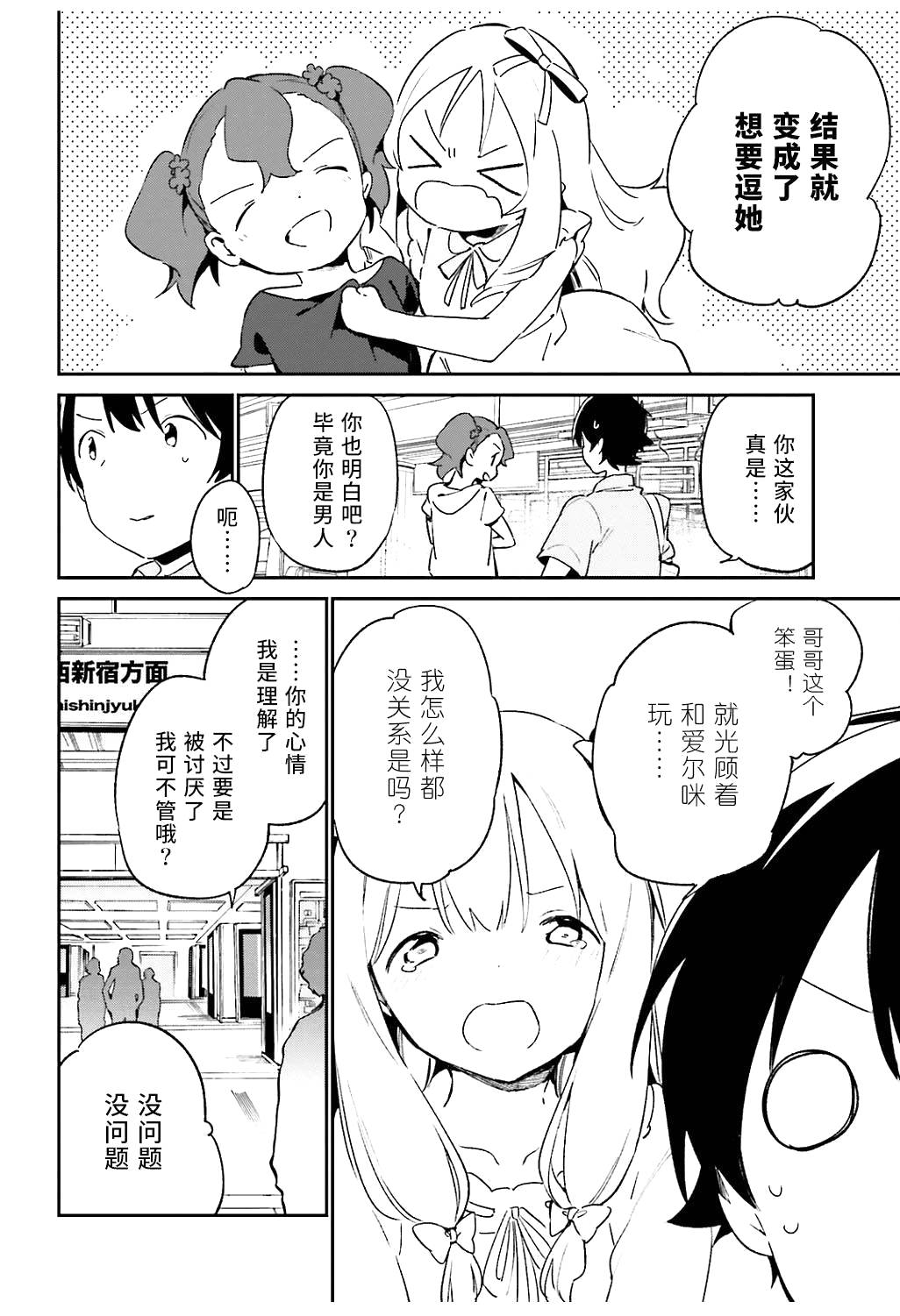 《埃罗芒阿老师》漫画最新章节第48话免费下拉式在线观看章节第【21】张图片