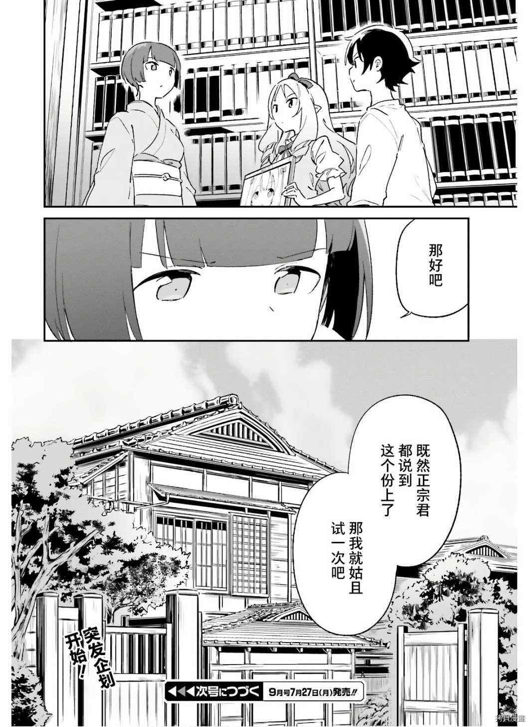 《埃罗芒阿老师》漫画最新章节第69话 千寿村正的大宅邸（2）免费下拉式在线观看章节第【24】张图片