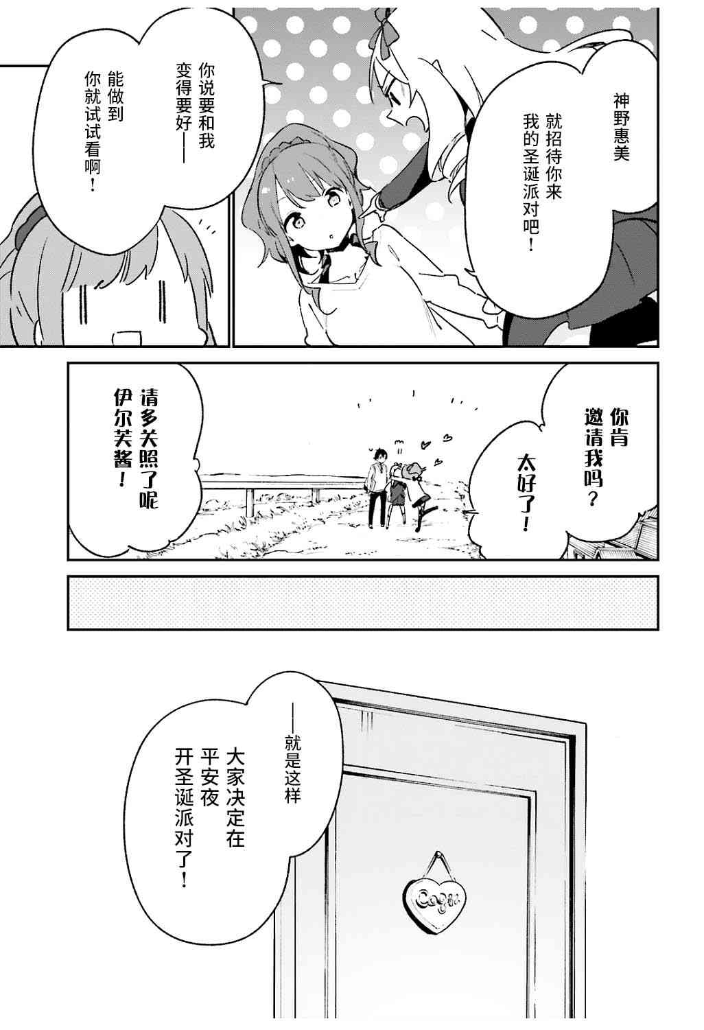 《埃罗芒阿老师》漫画最新章节第52话免费下拉式在线观看章节第【11】张图片