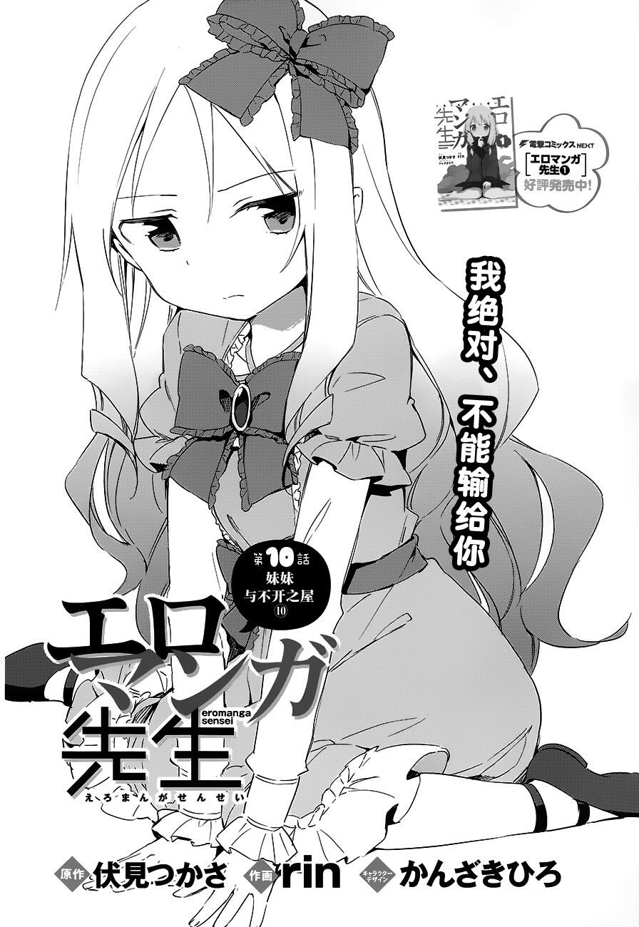 《埃罗芒阿老师》漫画最新章节第10话免费下拉式在线观看章节第【2】张图片